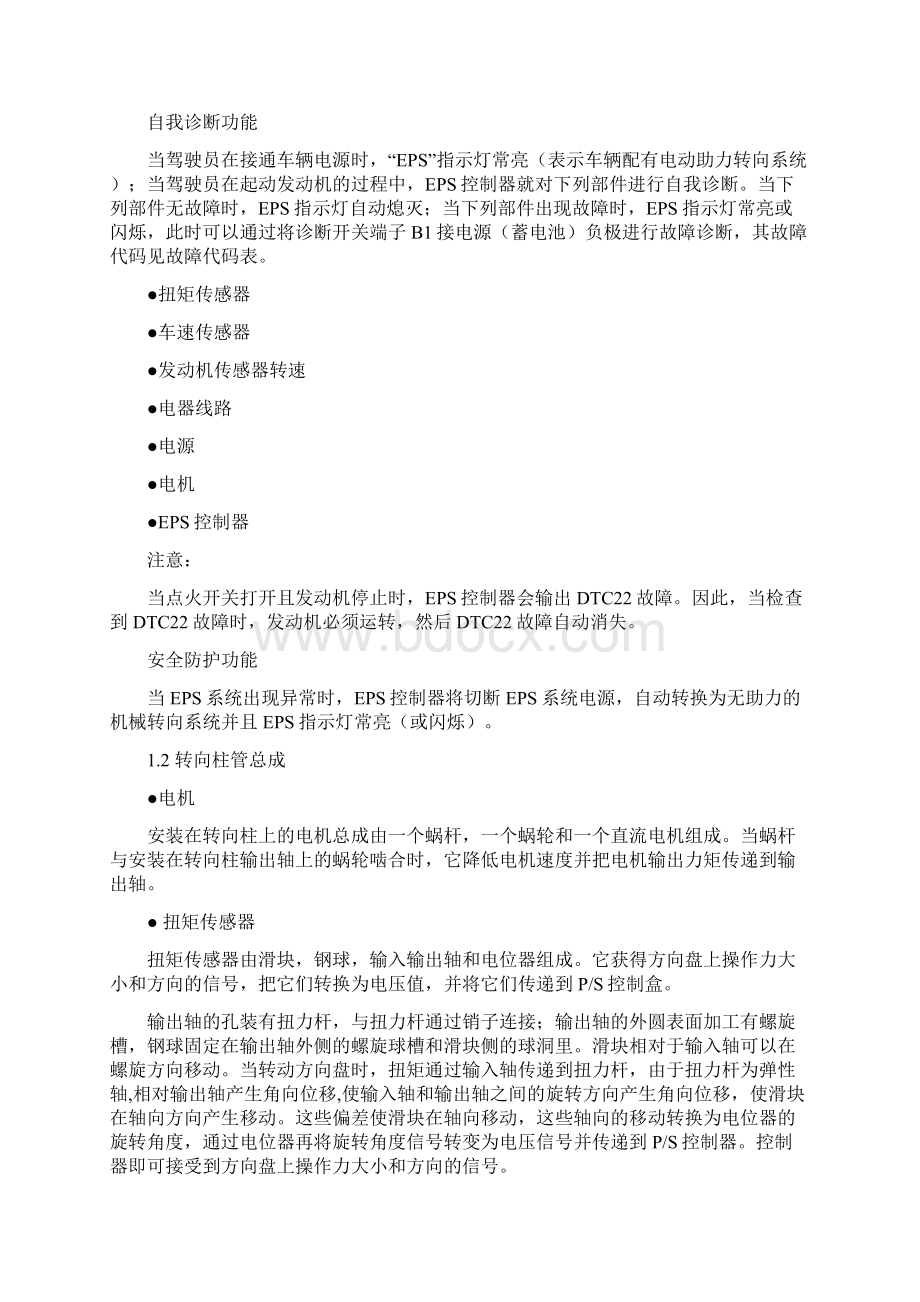 株洲易力达EPS电动助力转向系统维修的指南.docx_第2页