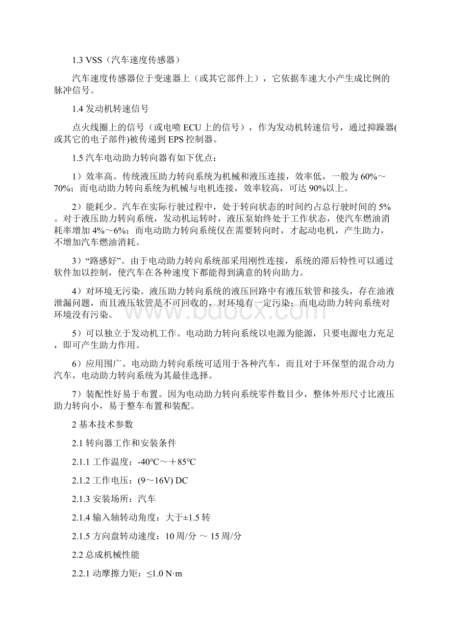 株洲易力达EPS电动助力转向系统维修的指南.docx_第3页