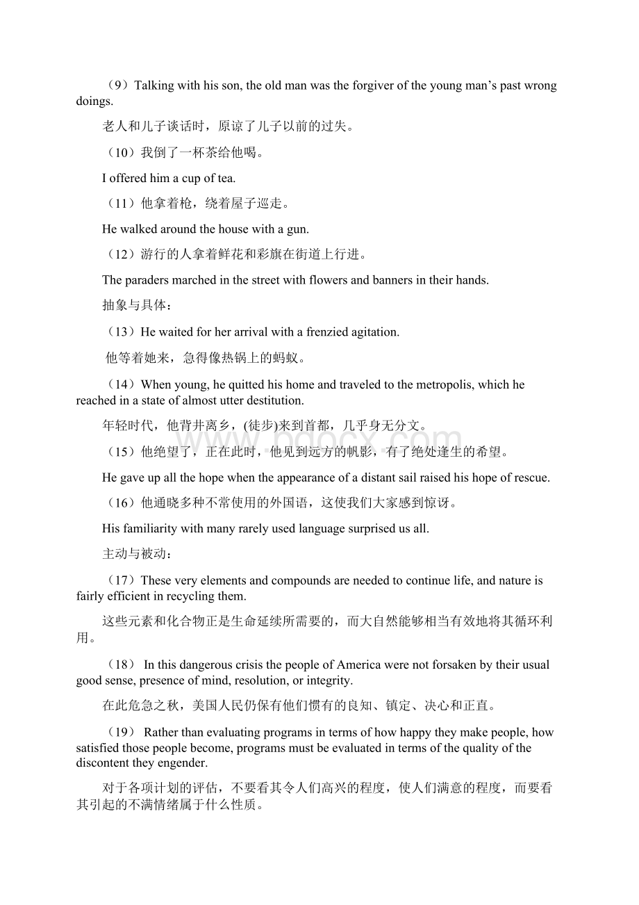 专八翻译培训教师.docx_第2页