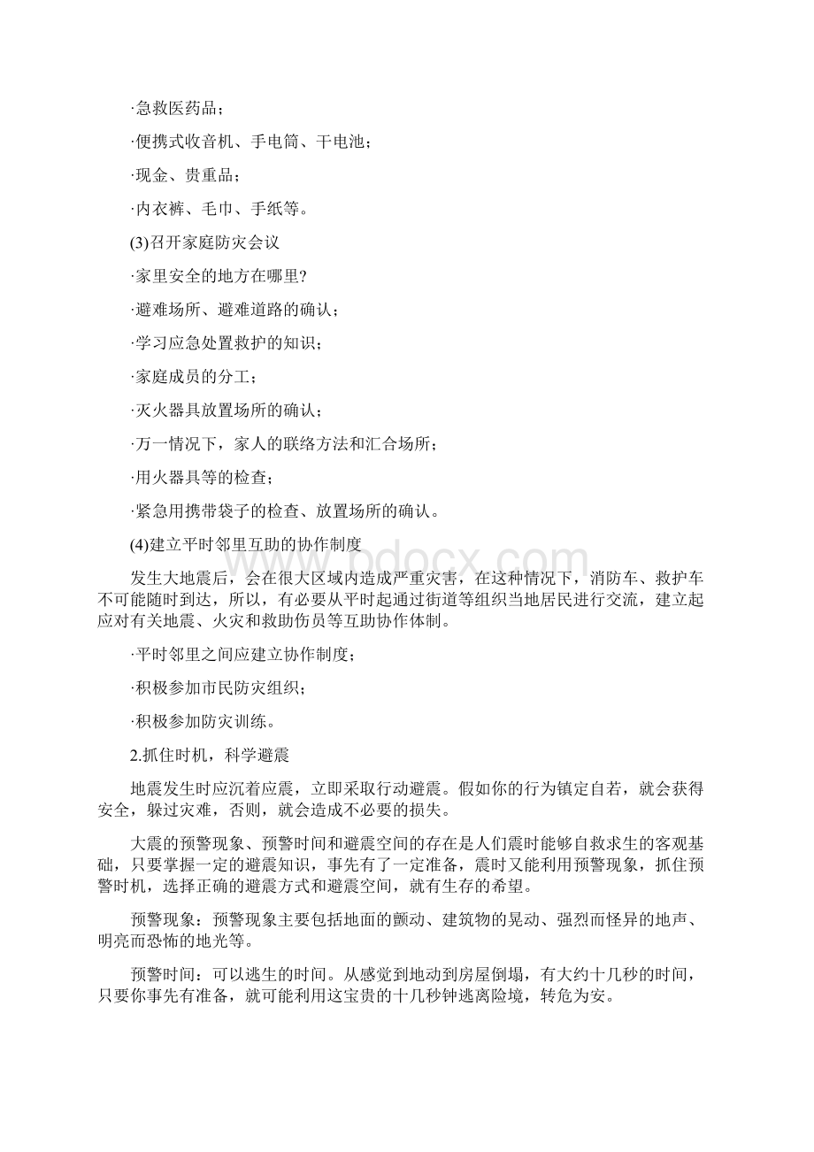 防震减灾知识培训.docx_第2页