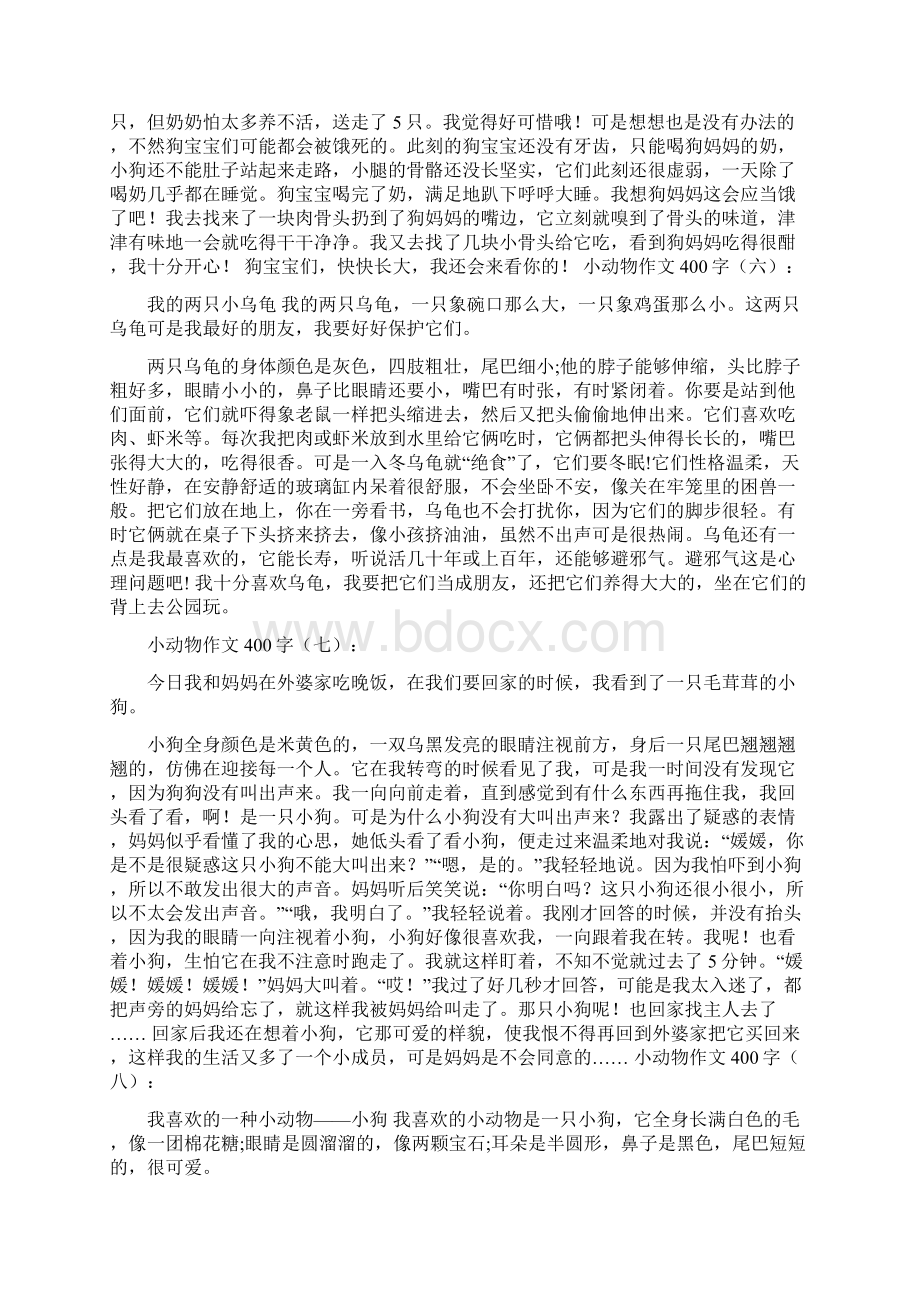 小动物作文400字Word文档下载推荐.docx_第3页