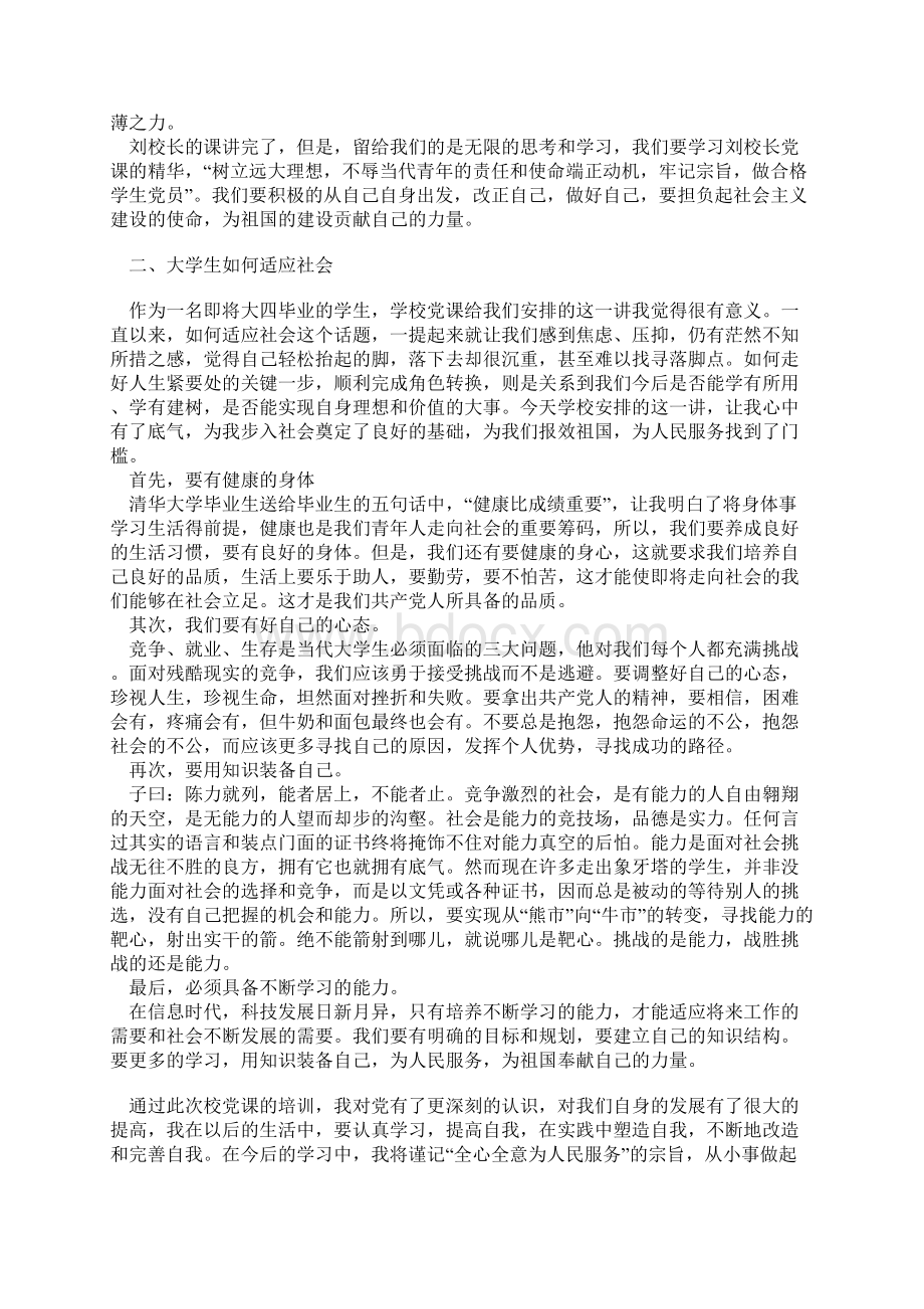 学生党课后心得体会Word文件下载.docx_第3页