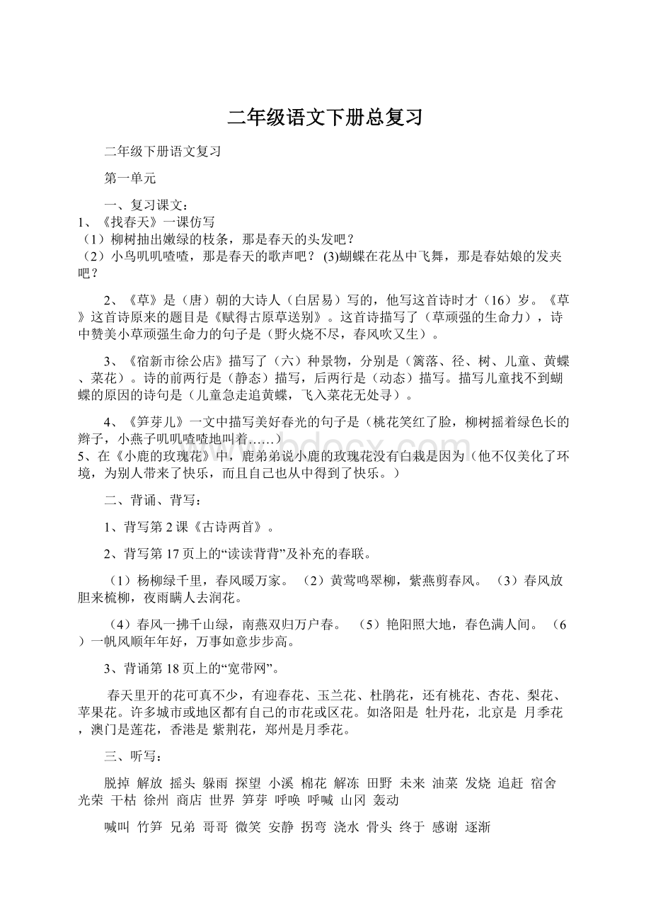 二年级语文下册总复习.docx_第1页