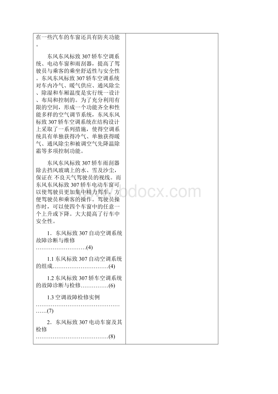 标致307电气设备及附件系统故障诊断与检修论文 精品.docx_第2页