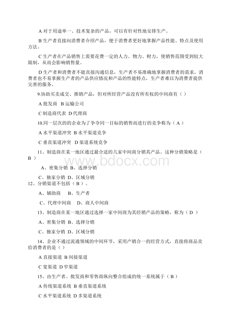 渠道管理习题及答案Word格式文档下载.docx_第2页