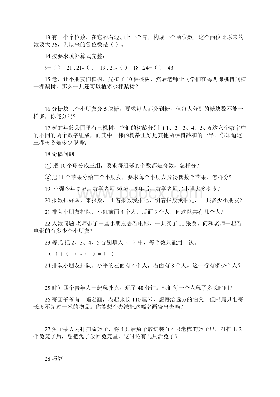 最新小学一年级奥数题和答案.docx_第2页