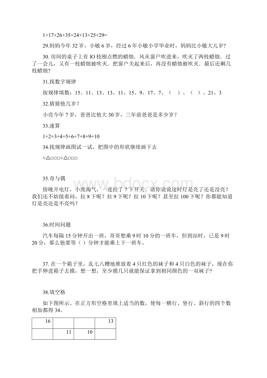 最新小学一年级奥数题和答案.docx_第3页