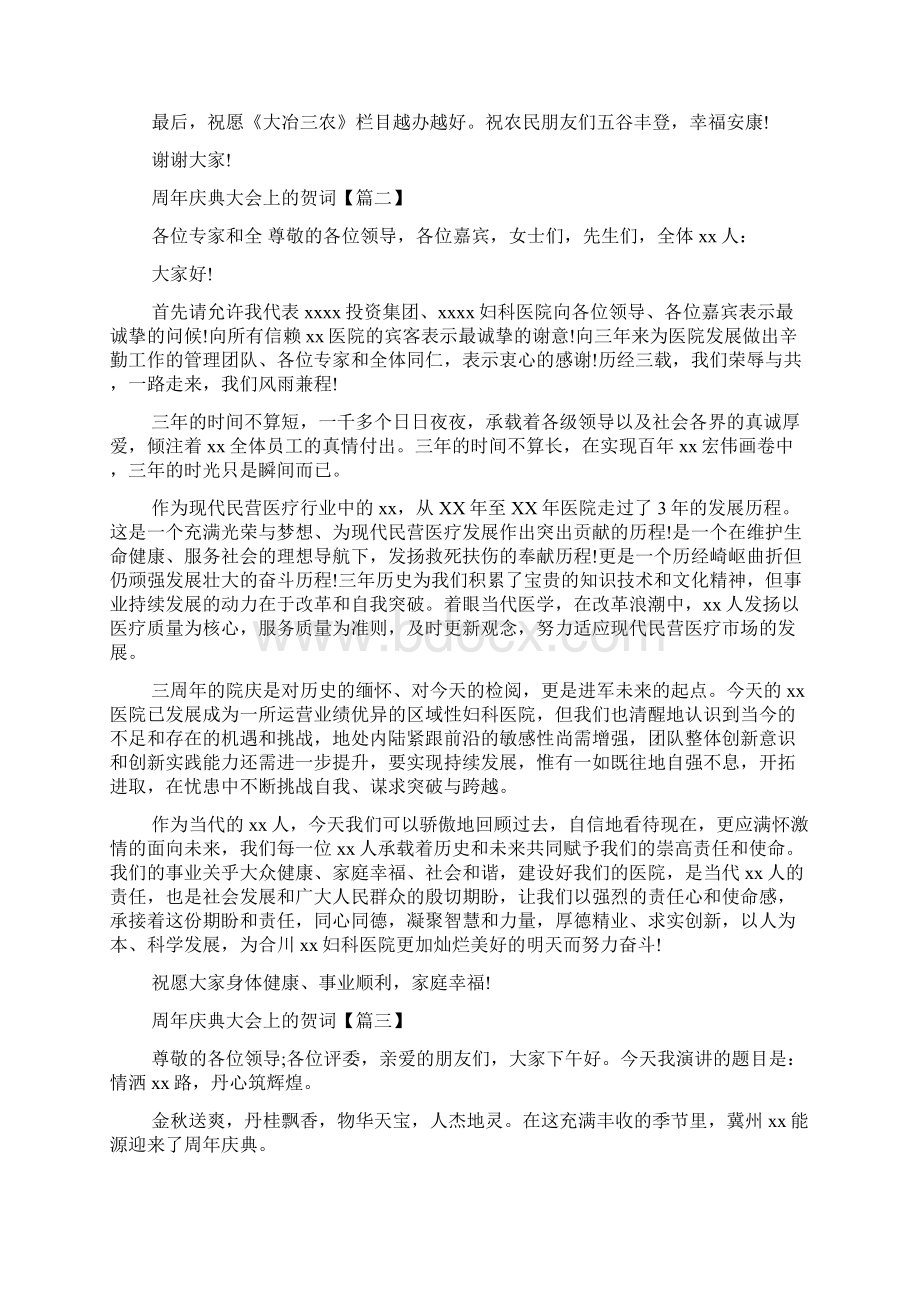 周年庆典大会上的贺词.docx_第2页