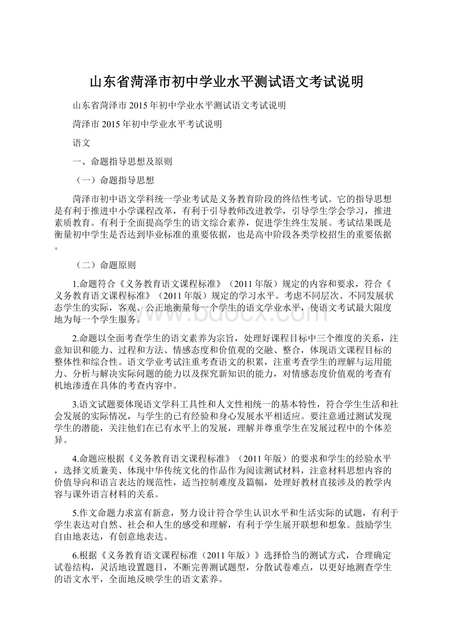 山东省菏泽市初中学业水平测试语文考试说明.docx_第1页