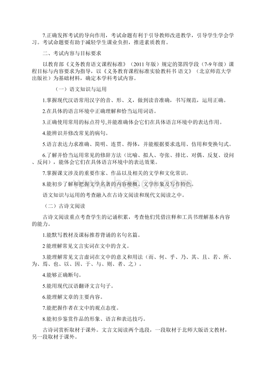 山东省菏泽市初中学业水平测试语文考试说明.docx_第2页