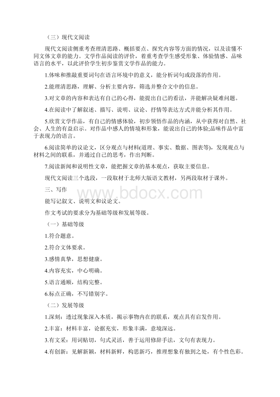 山东省菏泽市初中学业水平测试语文考试说明.docx_第3页