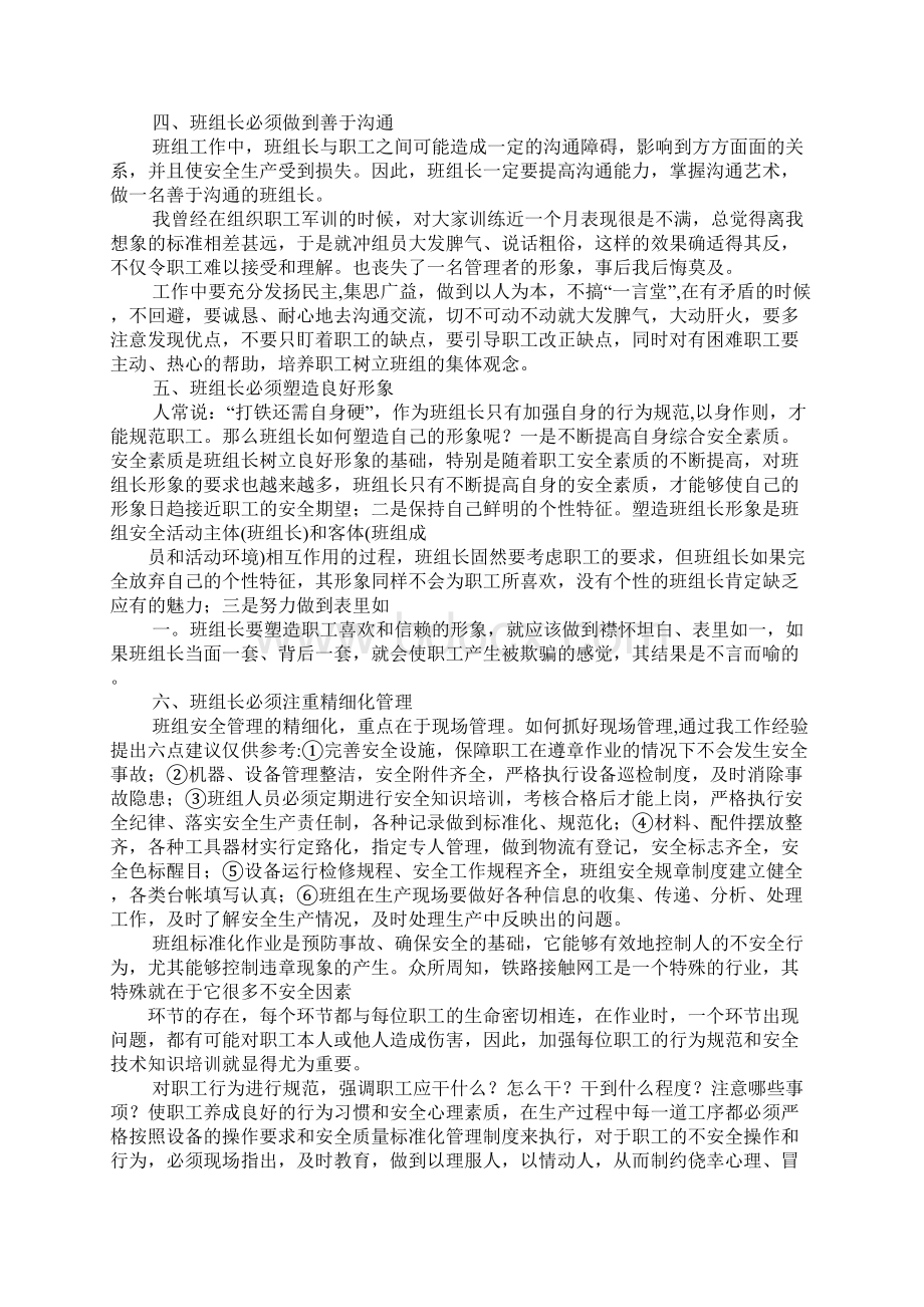 铁路工班长心得体会Word文件下载.docx_第2页