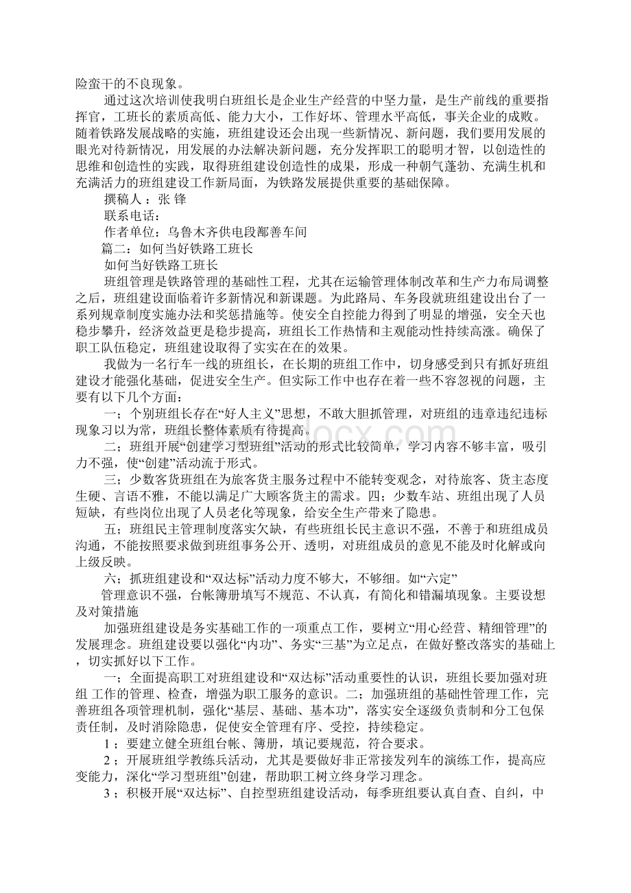 铁路工班长心得体会Word文件下载.docx_第3页