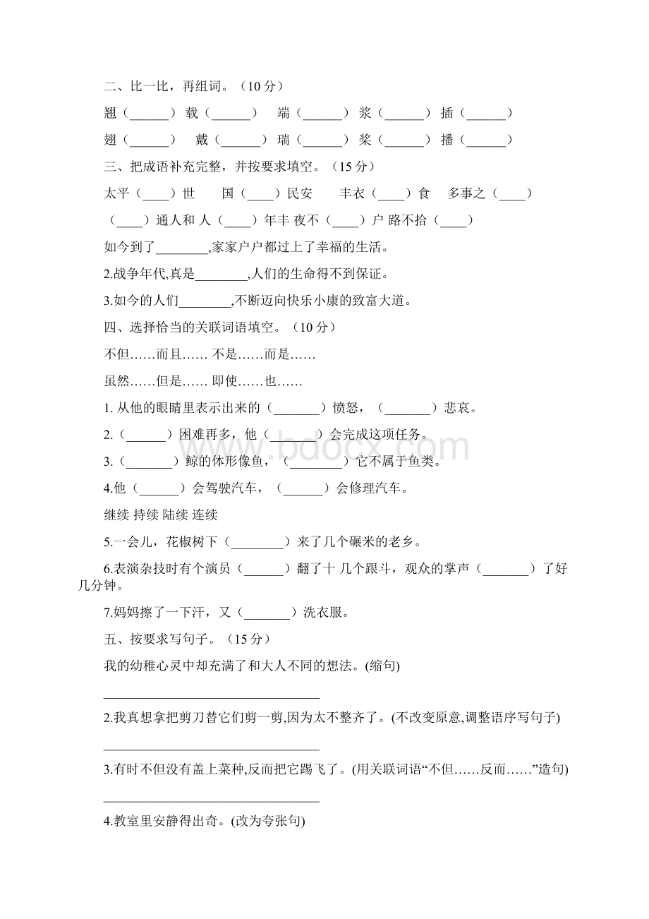 新部编版五年级语文下册期末考试题精编2套Word下载.docx_第2页