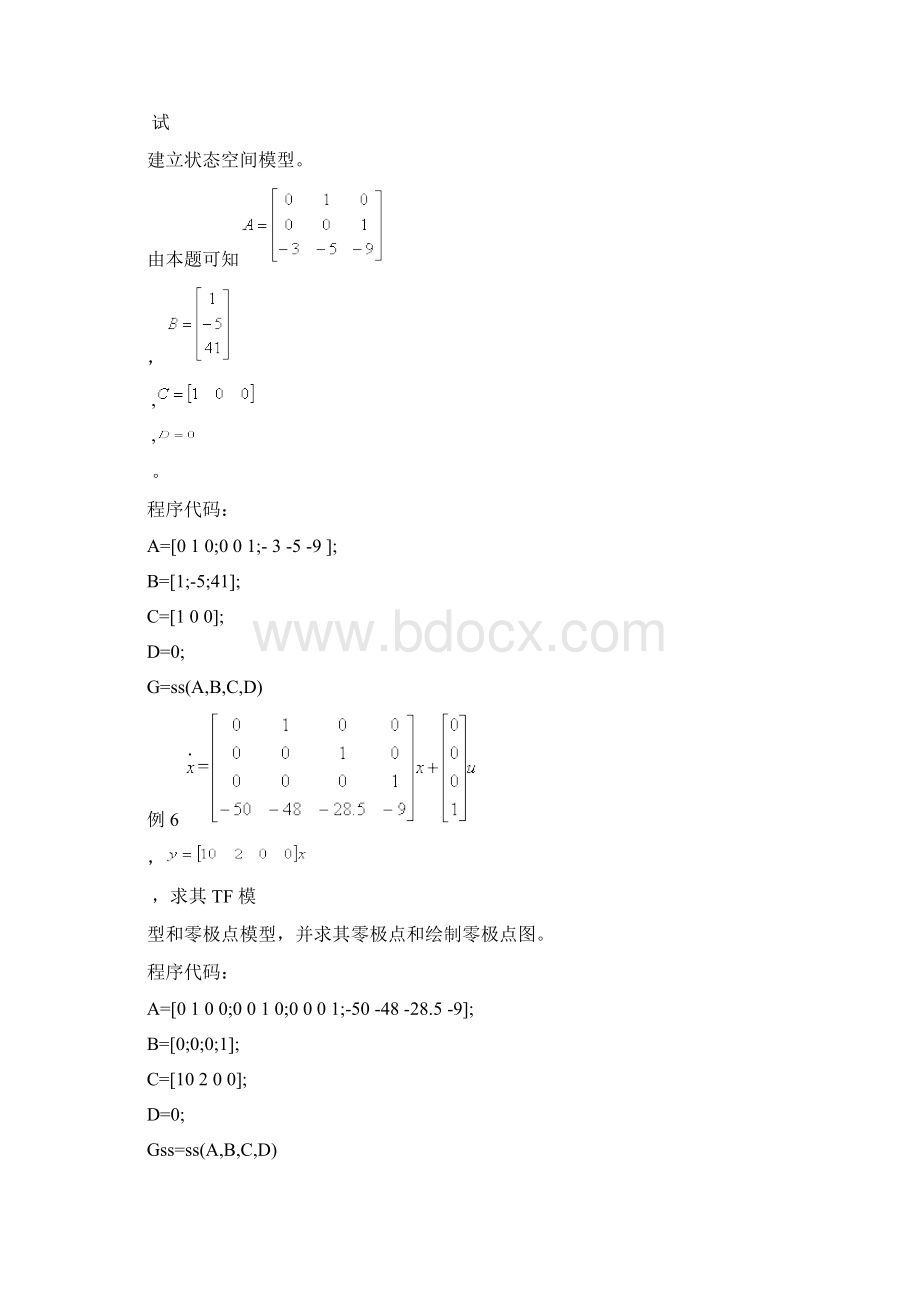 MATLAB 辅助教学Word格式文档下载.docx_第3页