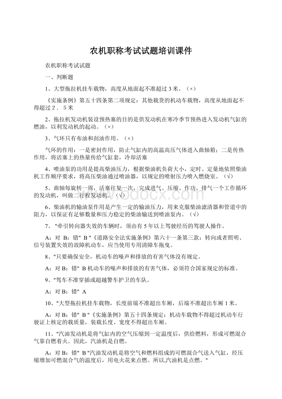 农机职称考试试题培训课件.docx_第1页