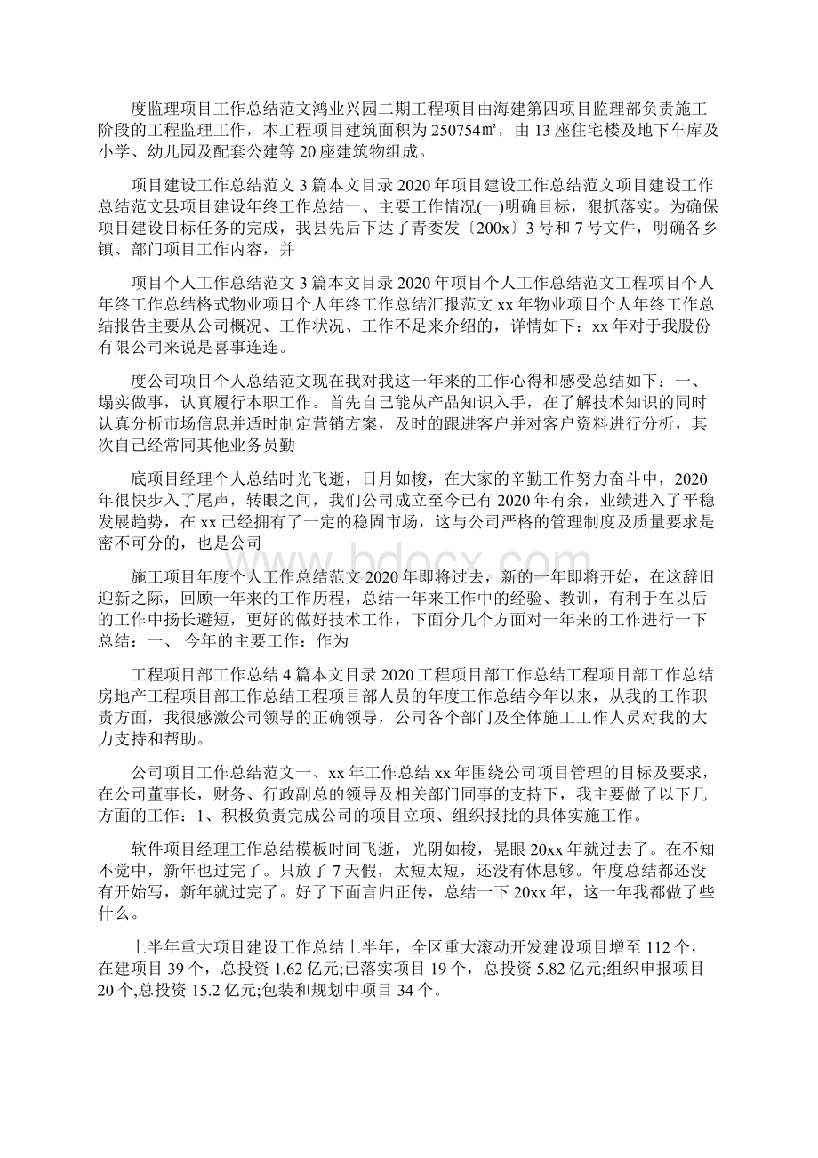 项目工作总结汇总.docx_第2页