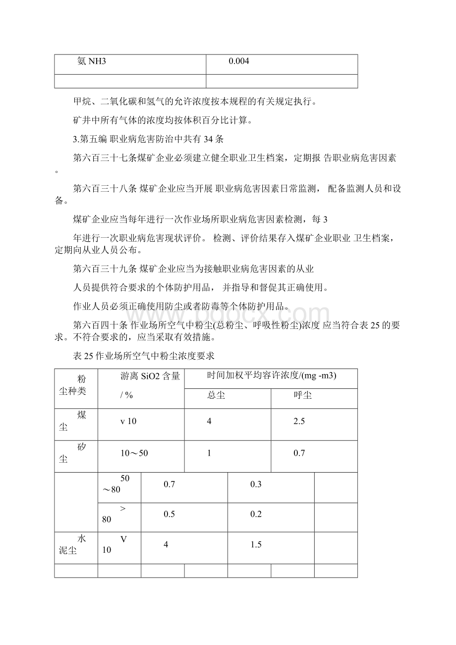 煤矿安全规程Word格式文档下载.docx_第3页