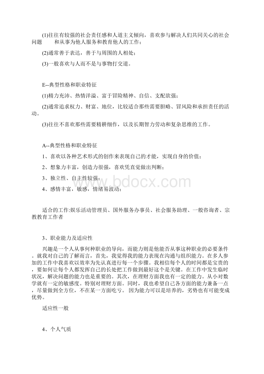 财务管理专业的职业生涯规划范文优质.docx_第2页