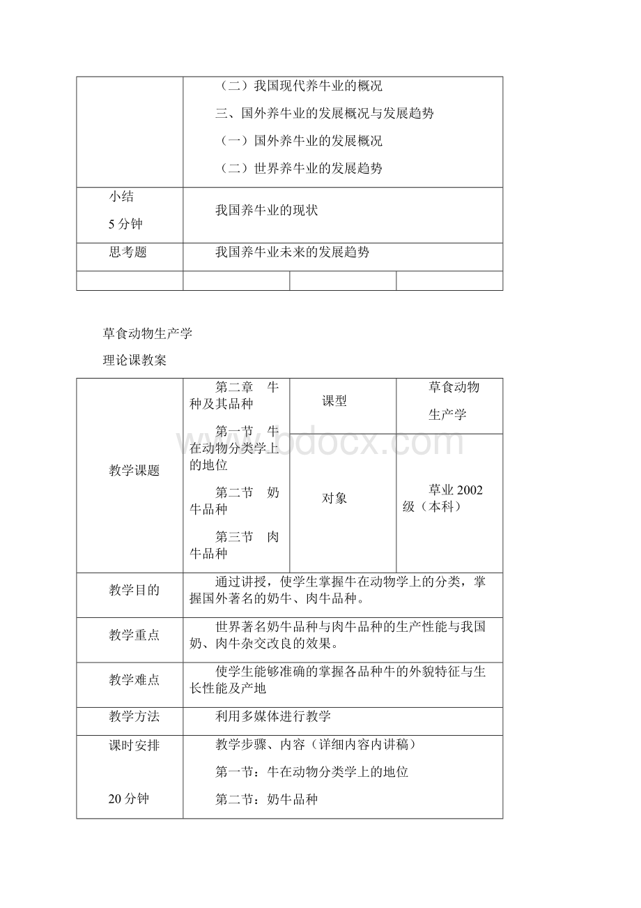 草食动物生产学教案.docx_第2页