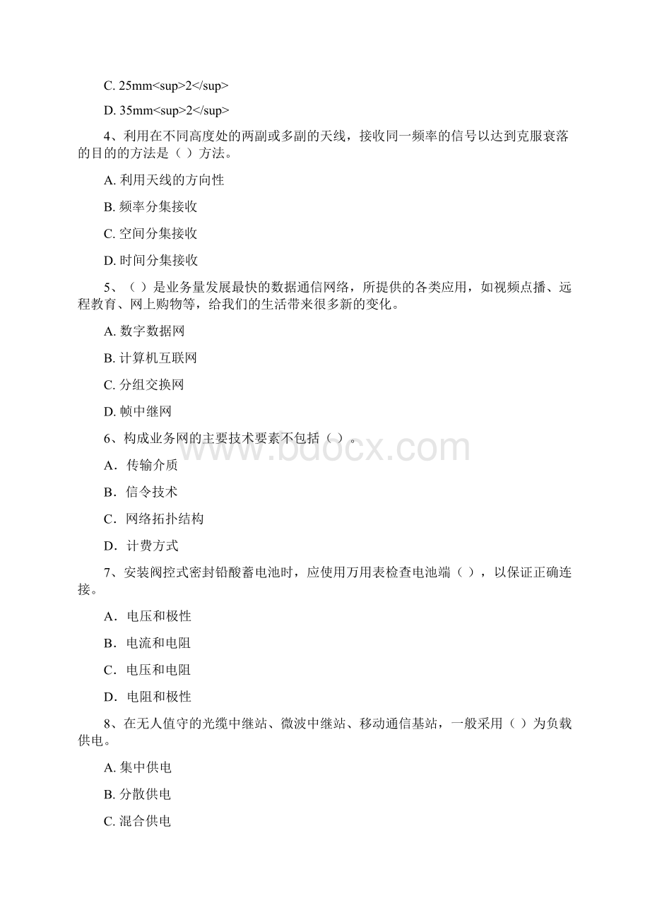 国家注册一级建造师《通信与广电工程管理与实务》综合练习A卷 含答案.docx_第2页