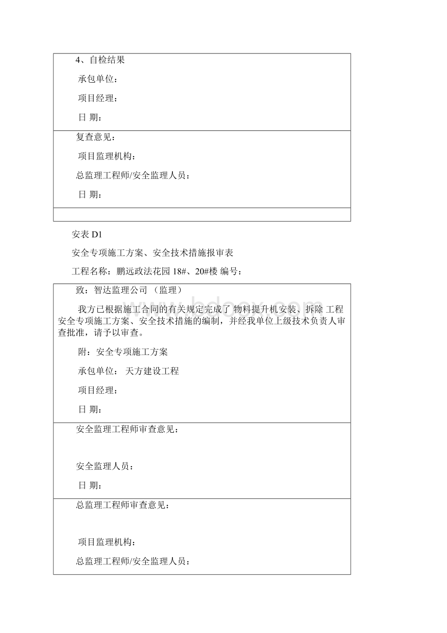 物料提升机备案资料全Word格式.docx_第3页