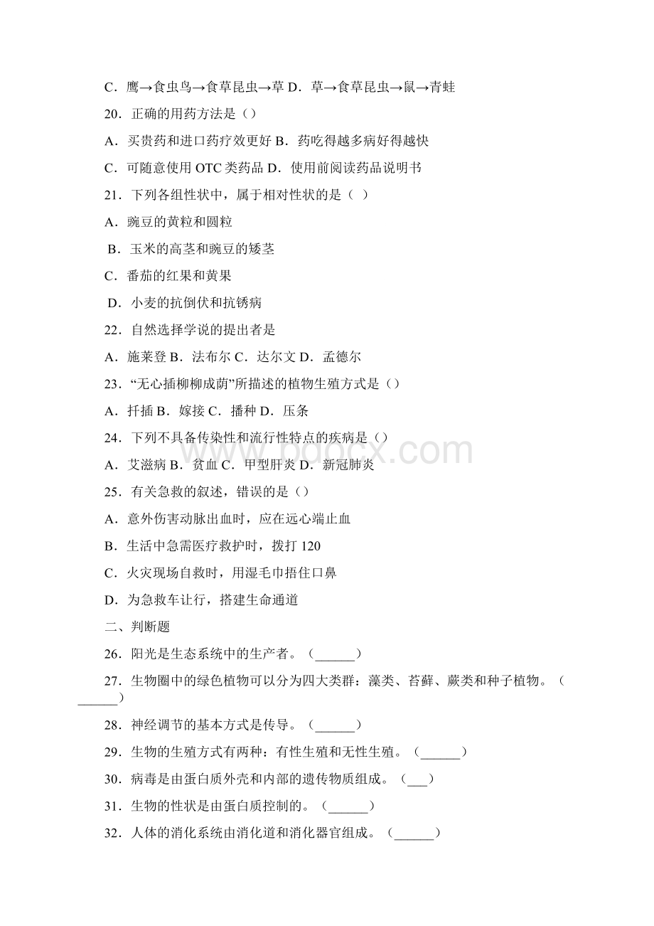 黑龙江省牡丹江鸡西地区朝鲜族学校最新中考生物试题.docx_第3页