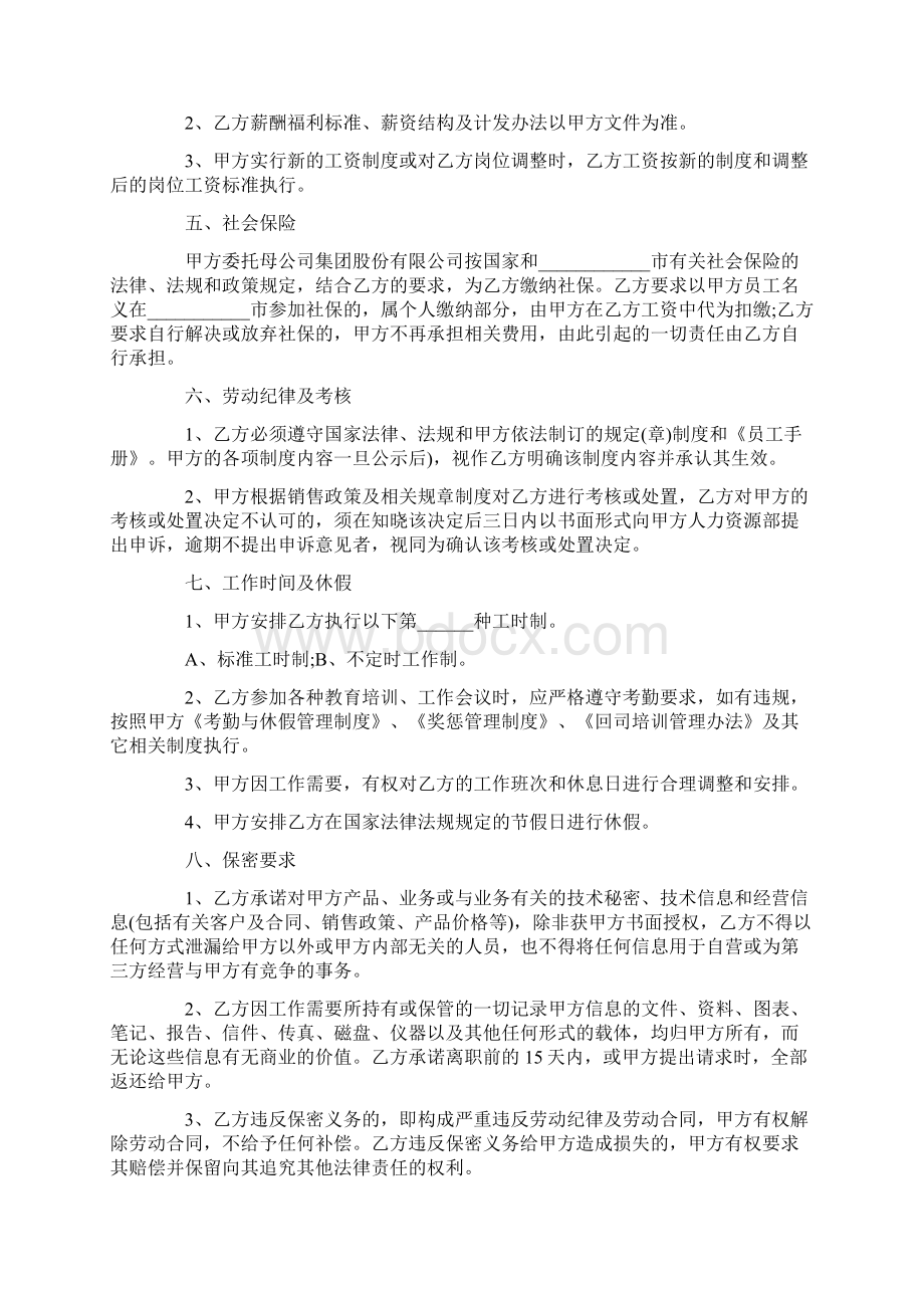 员工劳动合同范本Word格式文档下载.docx_第2页