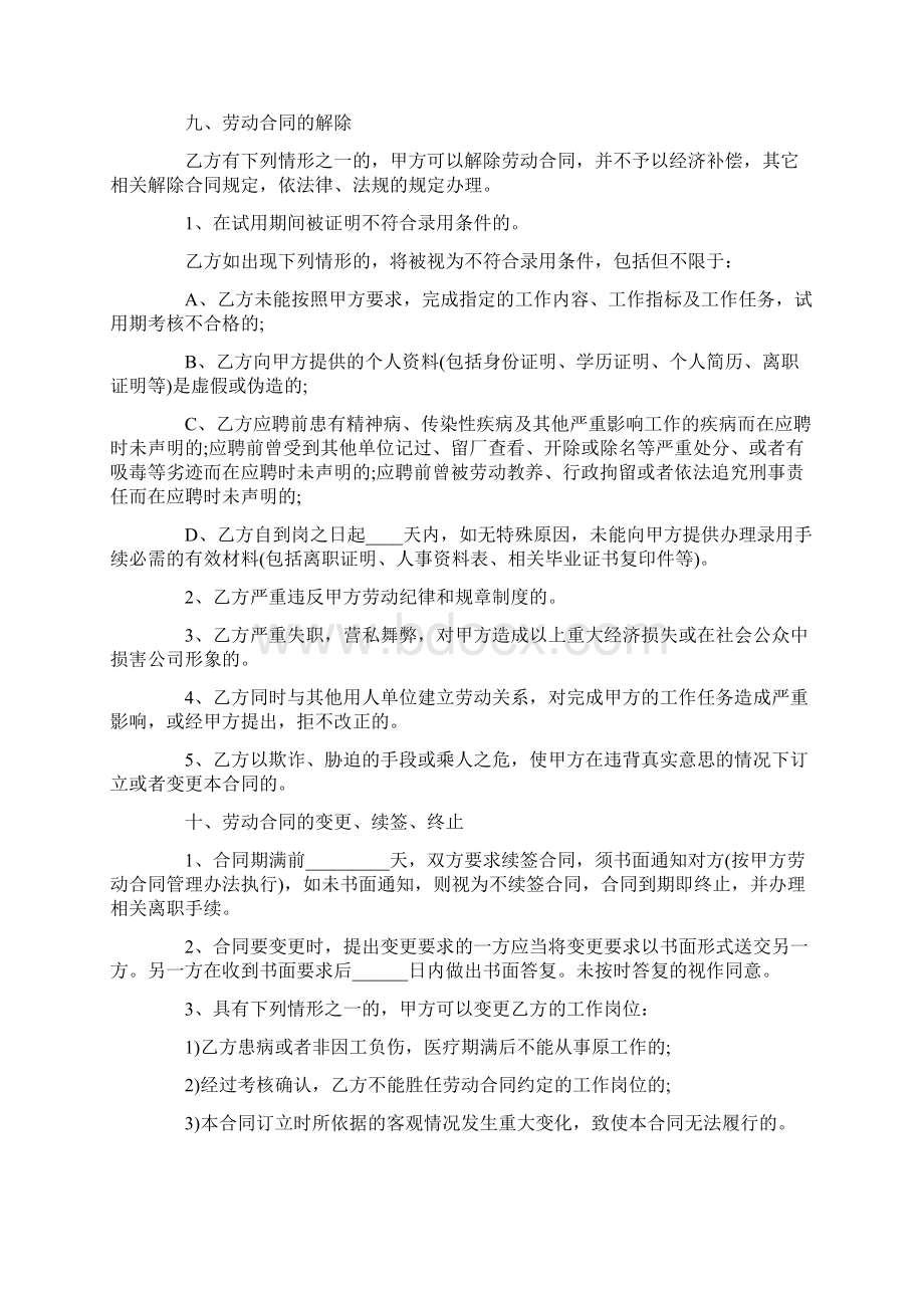 员工劳动合同范本Word格式文档下载.docx_第3页