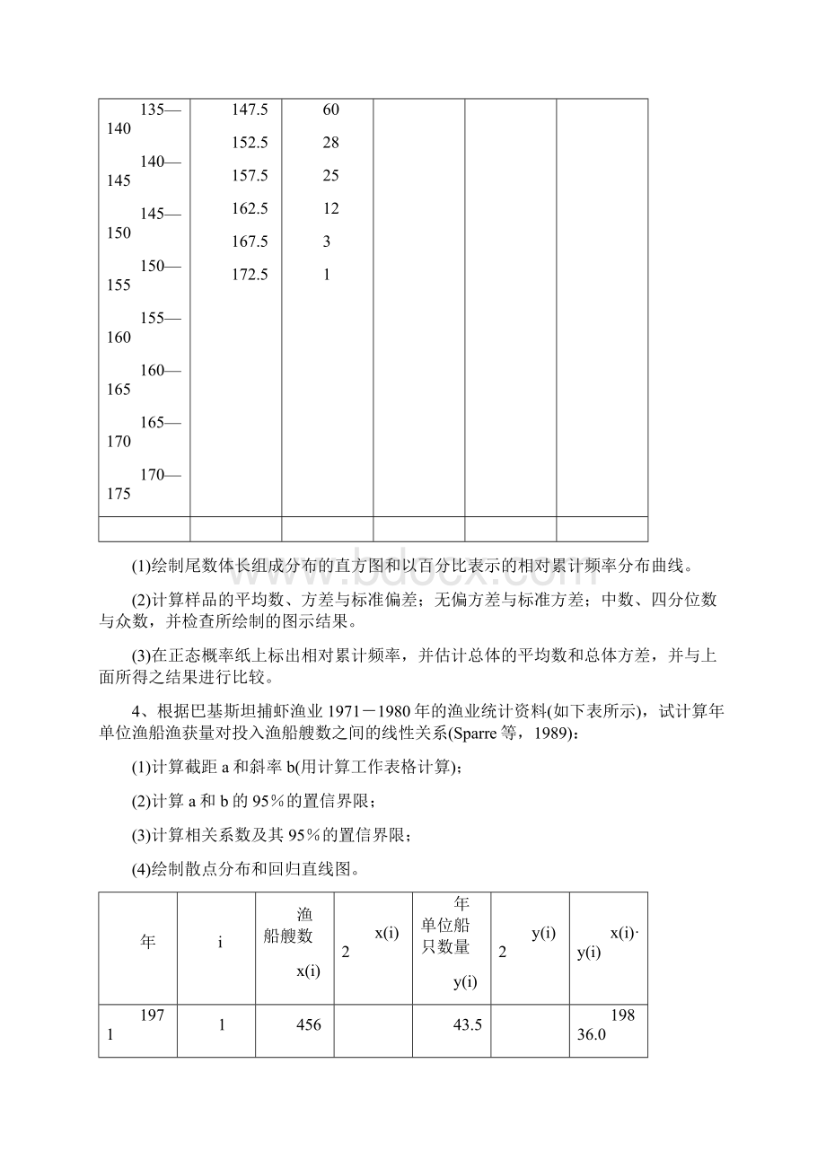 渔业资源评估《习题集》.docx_第3页