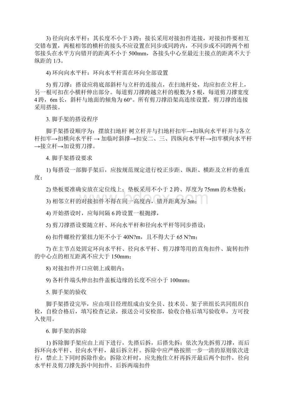 水泥厂筒仓锥体施工方案.docx_第2页