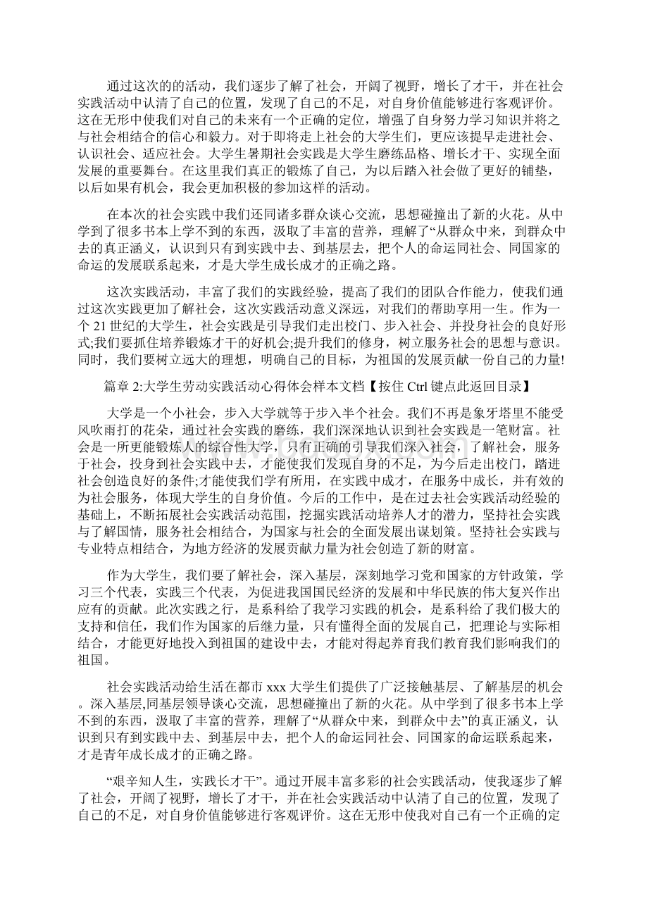 大学生劳动实践活动心得体会范文2篇Word文档下载推荐.docx_第2页