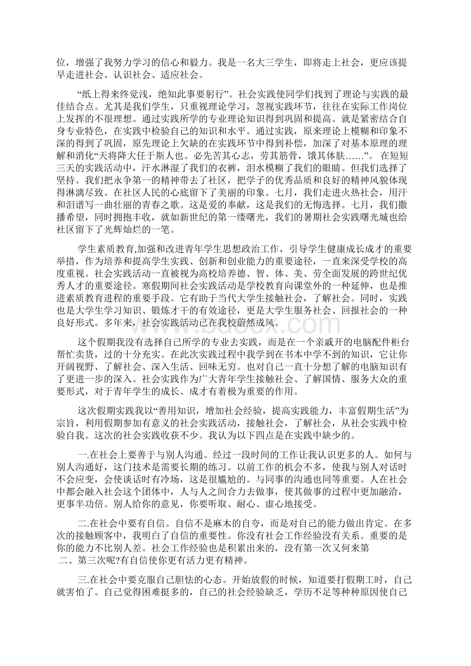 大学生劳动实践活动心得体会范文2篇Word文档下载推荐.docx_第3页