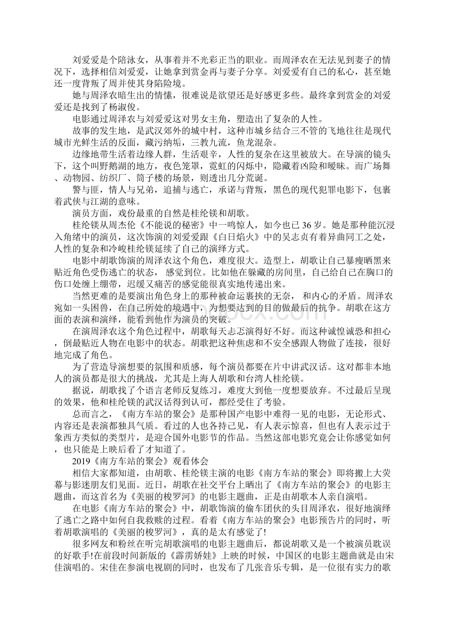 南方车站的聚会最新观后感影评心得5篇精选Word格式.docx_第3页