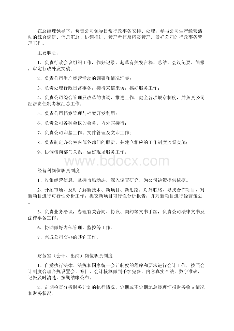 岗位职责现代企业岗位职责制度Word格式文档下载.docx_第3页