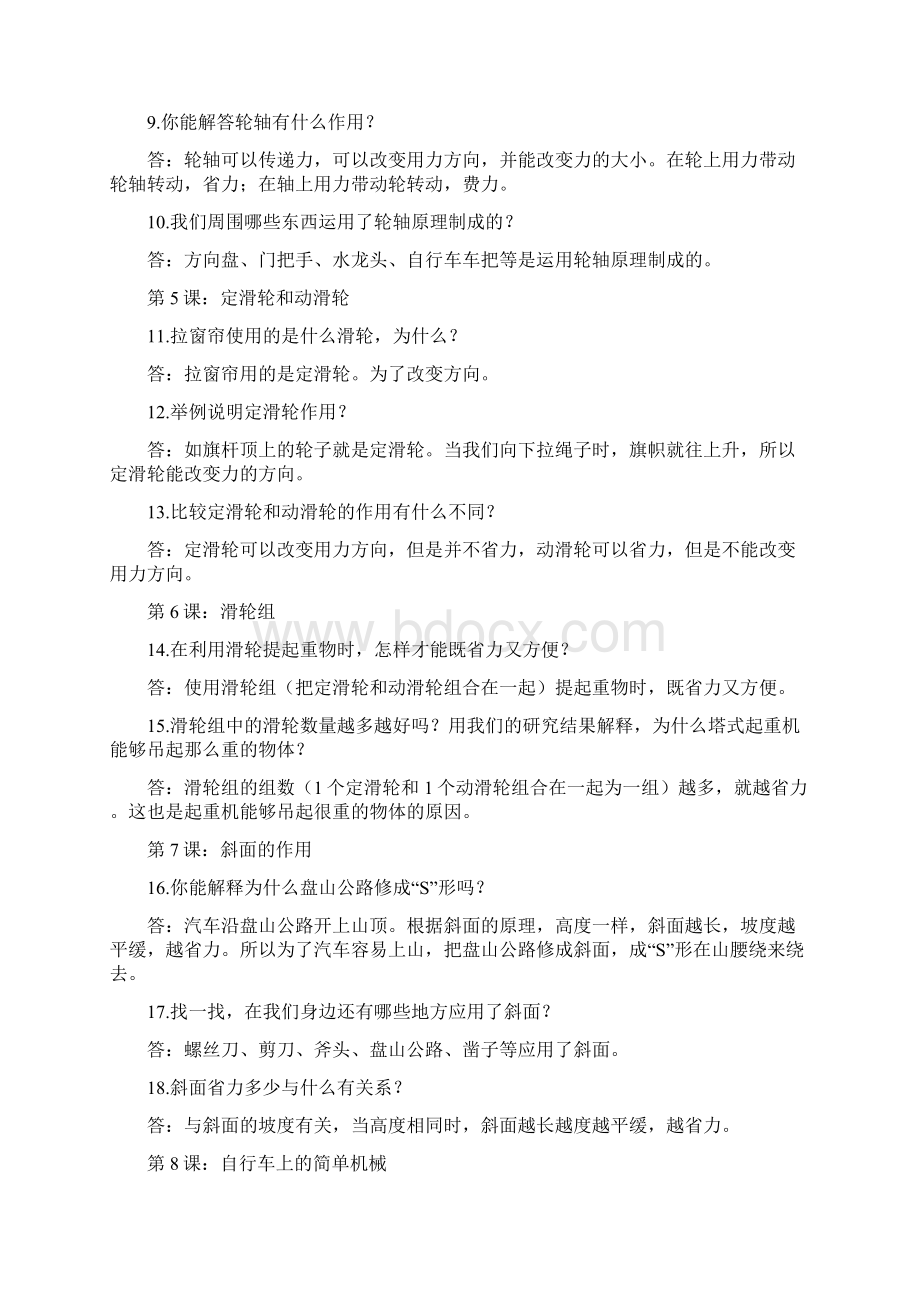 强烈推荐六年级上册科学复习资料简答题.docx_第2页