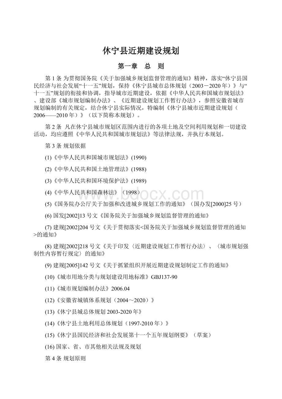 休宁县近期建设规划.docx