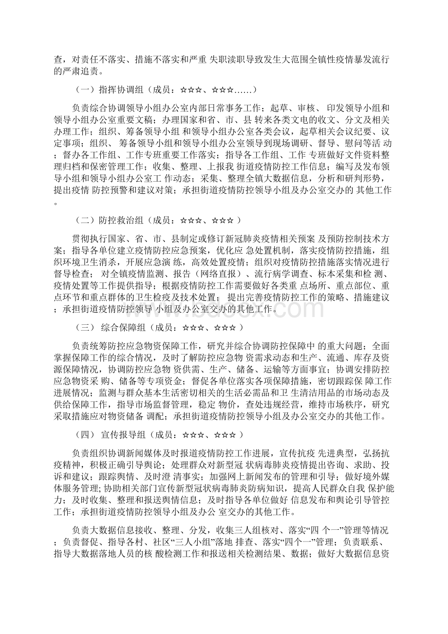 乡镇街道常态化疫情防控工作方案修订.docx_第2页