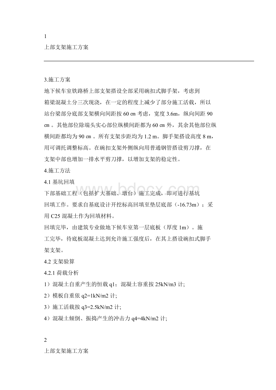 上部支架施工方案.docx_第2页