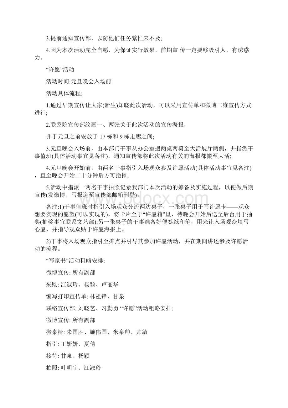 元旦许愿活动策划Word文件下载.docx_第2页