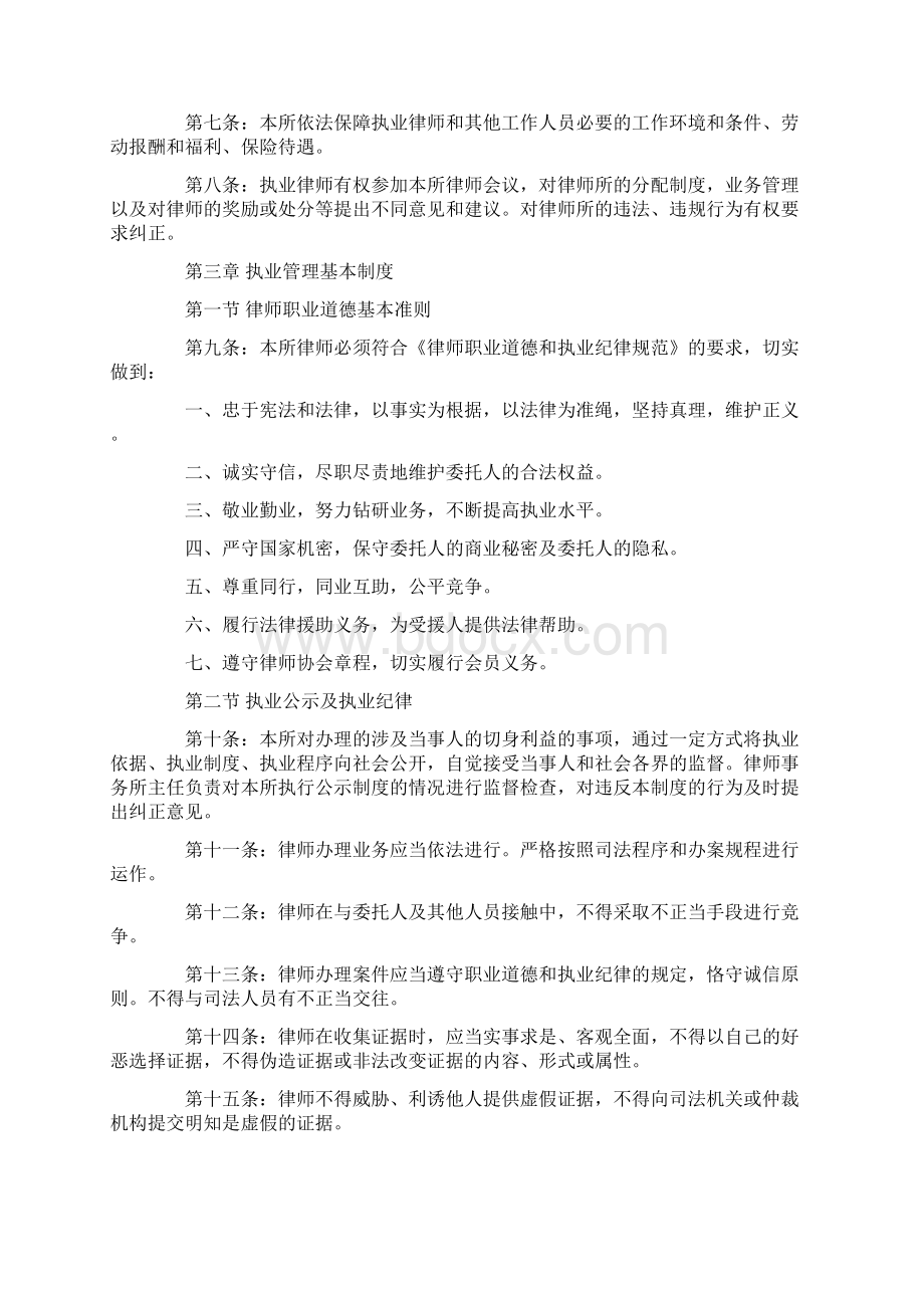 律师事务所工作管理规章制度最新Word下载.docx_第2页