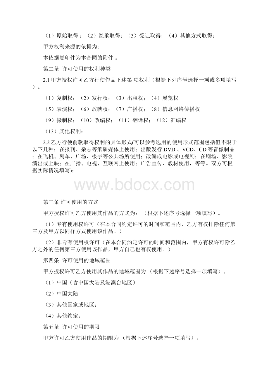 版权许可协议Word格式文档下载.docx_第2页