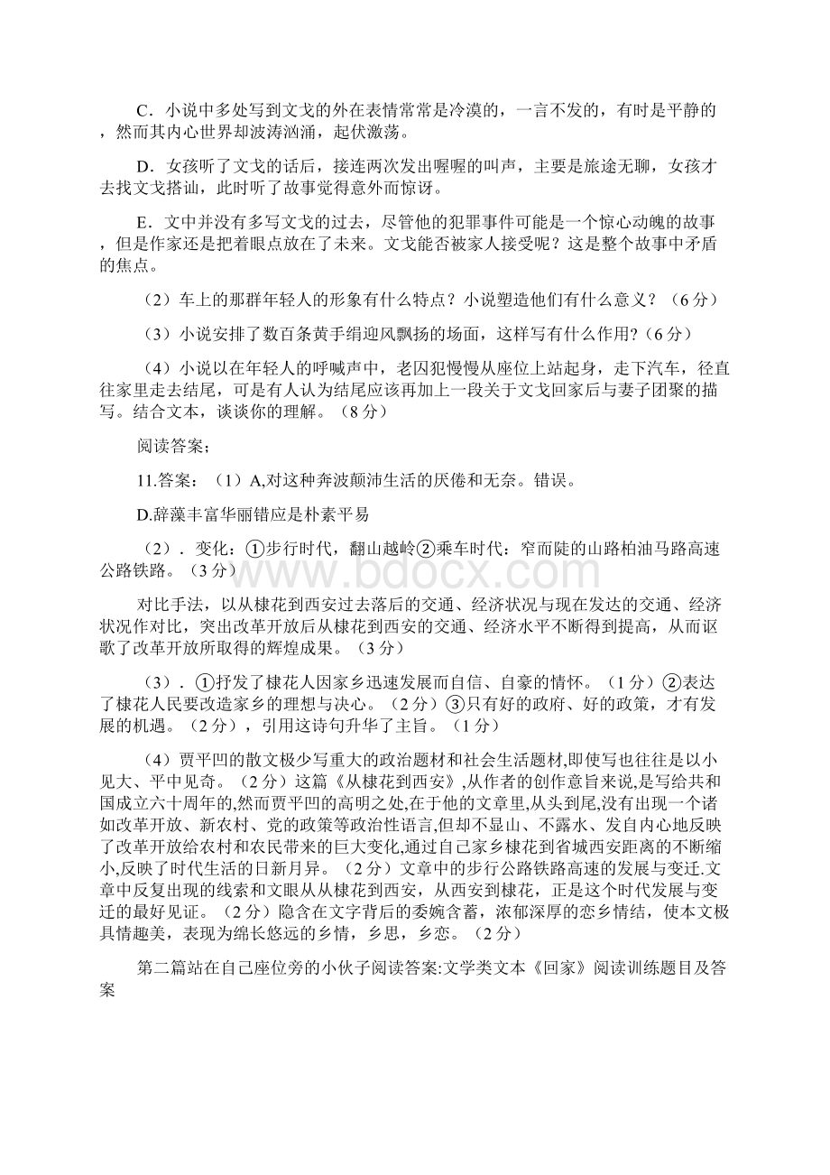 摆渡自己阅读答案站在自己座位旁的小伙子阅读答案.docx_第3页