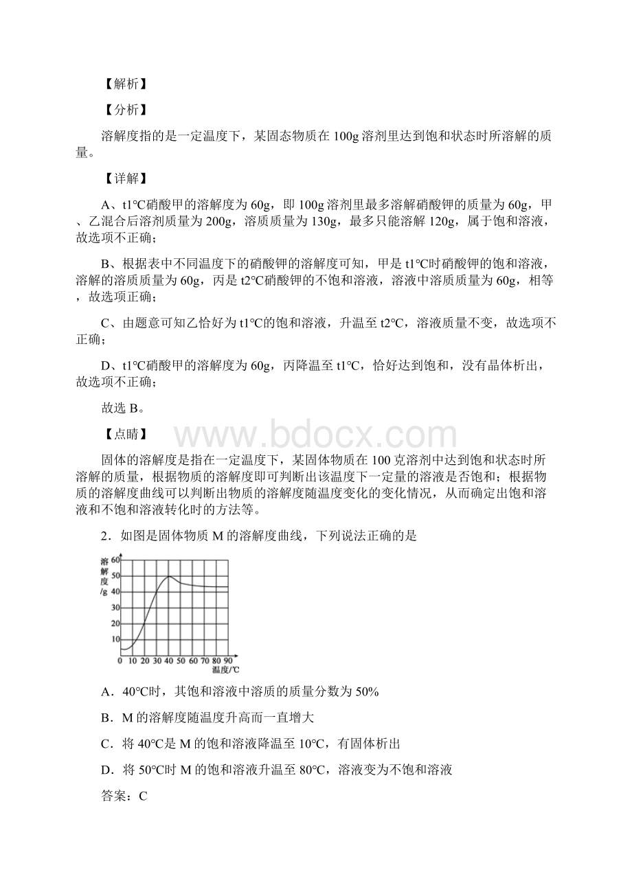 初中化学溶解度知识点及练习题及答案文档格式.docx_第2页