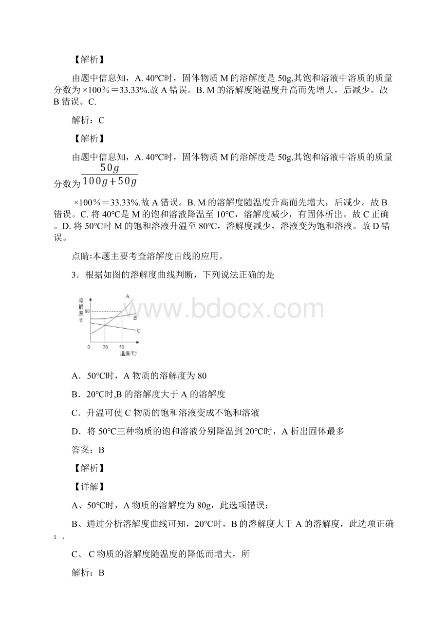 初中化学溶解度知识点及练习题及答案文档格式.docx_第3页