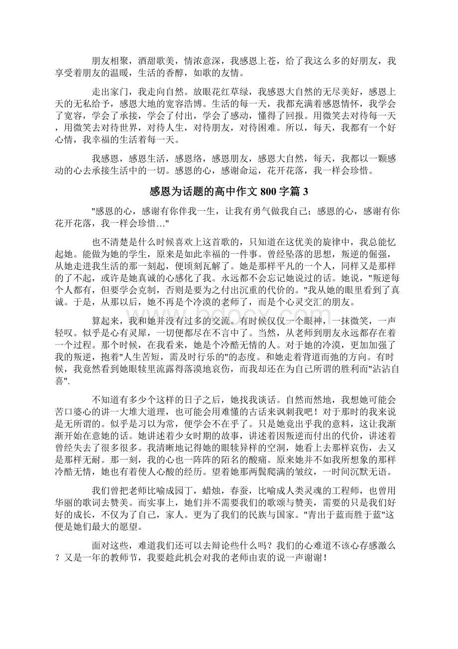 关于感恩为话题的高中作文800字集锦五篇.docx_第3页