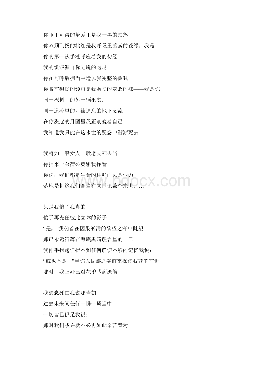 陈克华的诗Word格式.docx_第2页