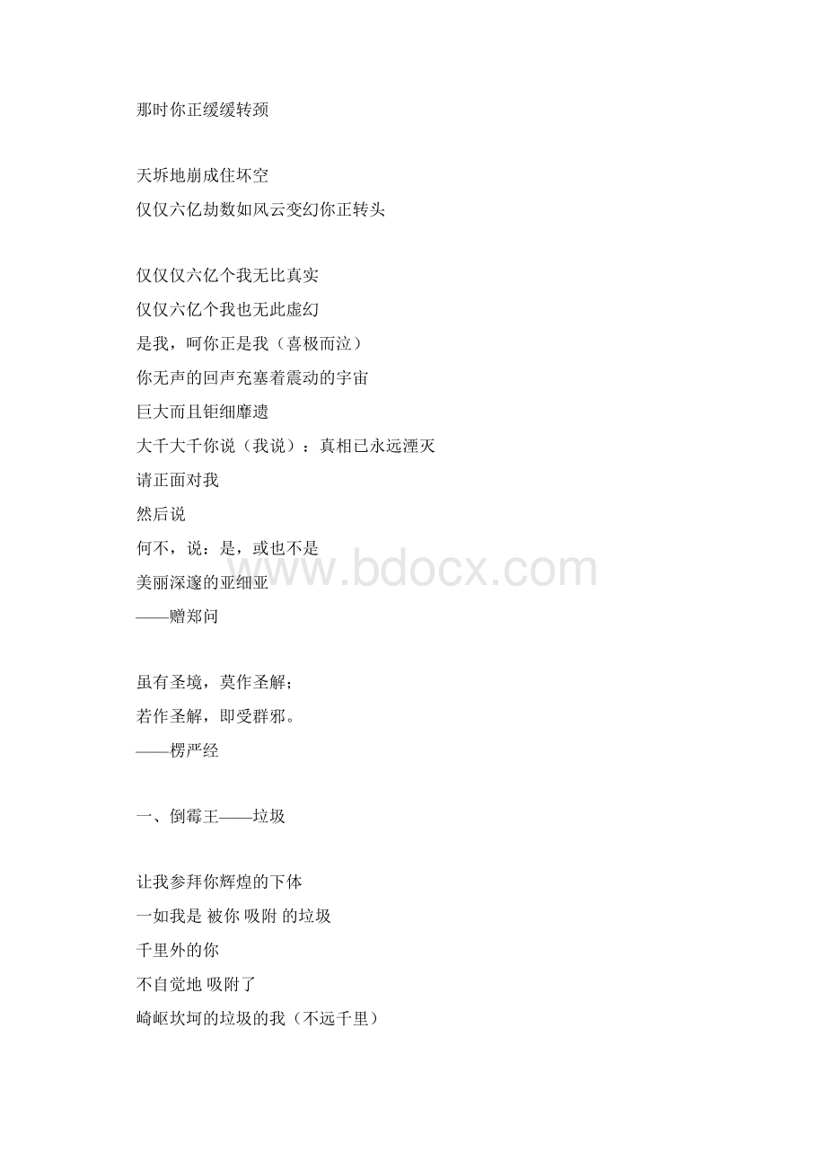 陈克华的诗Word格式.docx_第3页