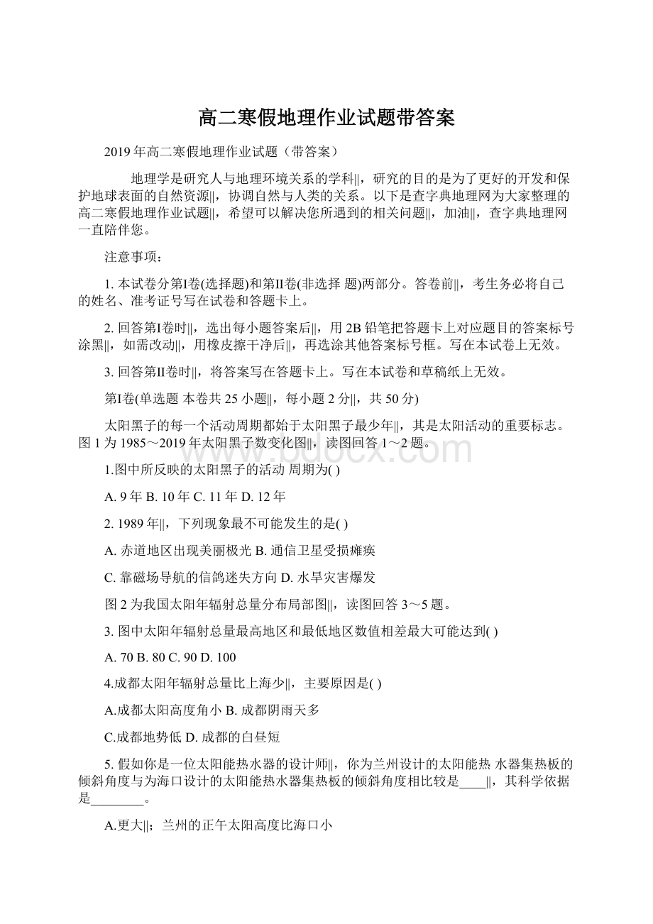 高二寒假地理作业试题带答案Word下载.docx