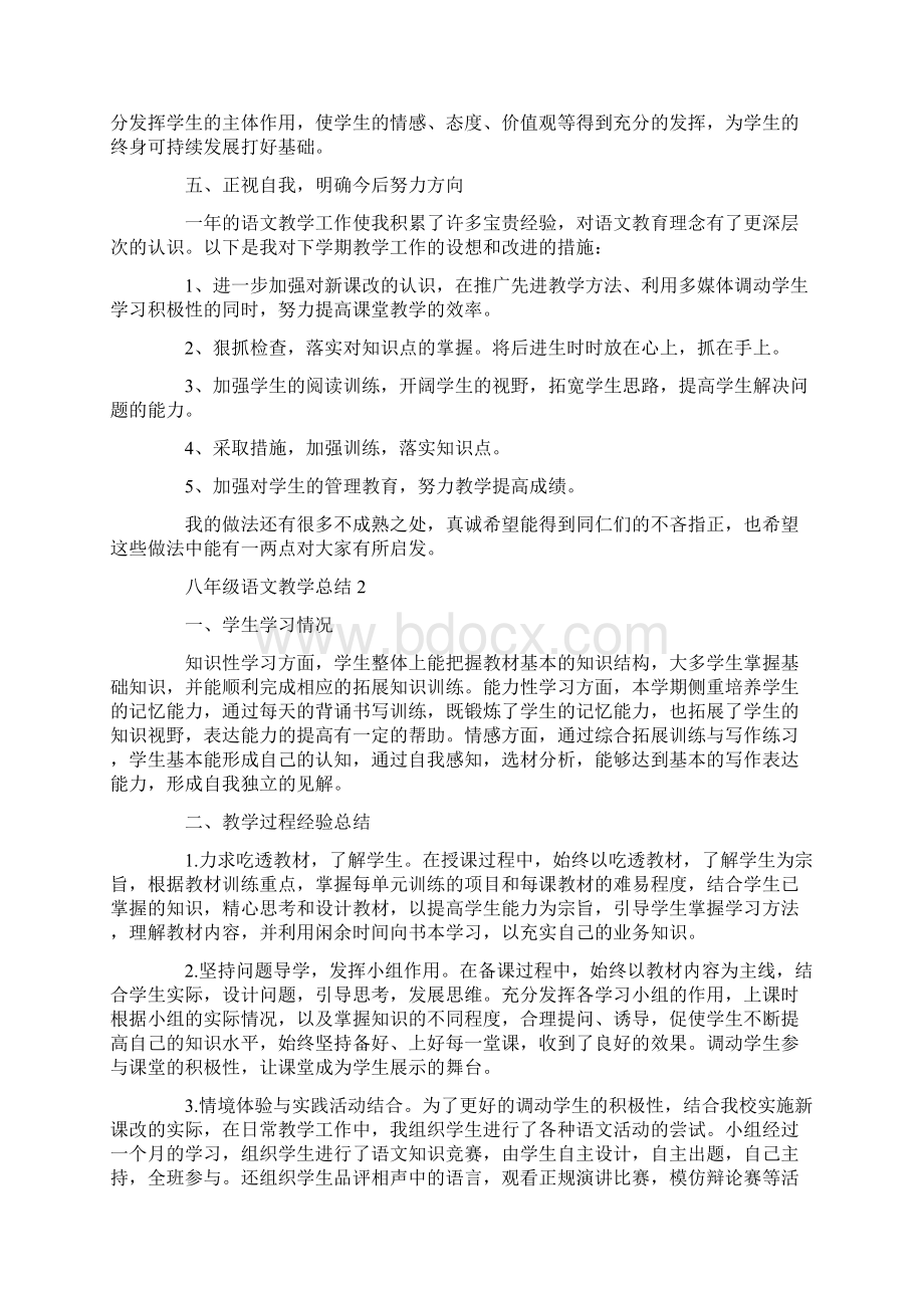 人教版八年级语文上册教学总结.docx_第2页